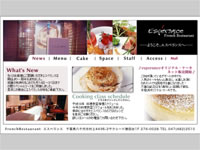 フランス料理店 エスペランス