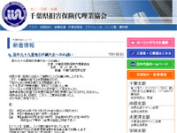 千葉県損害保険代理業協会