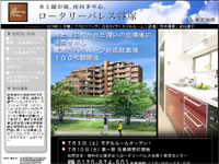 不動産 総和地所 ロイヤルパレス谷塚